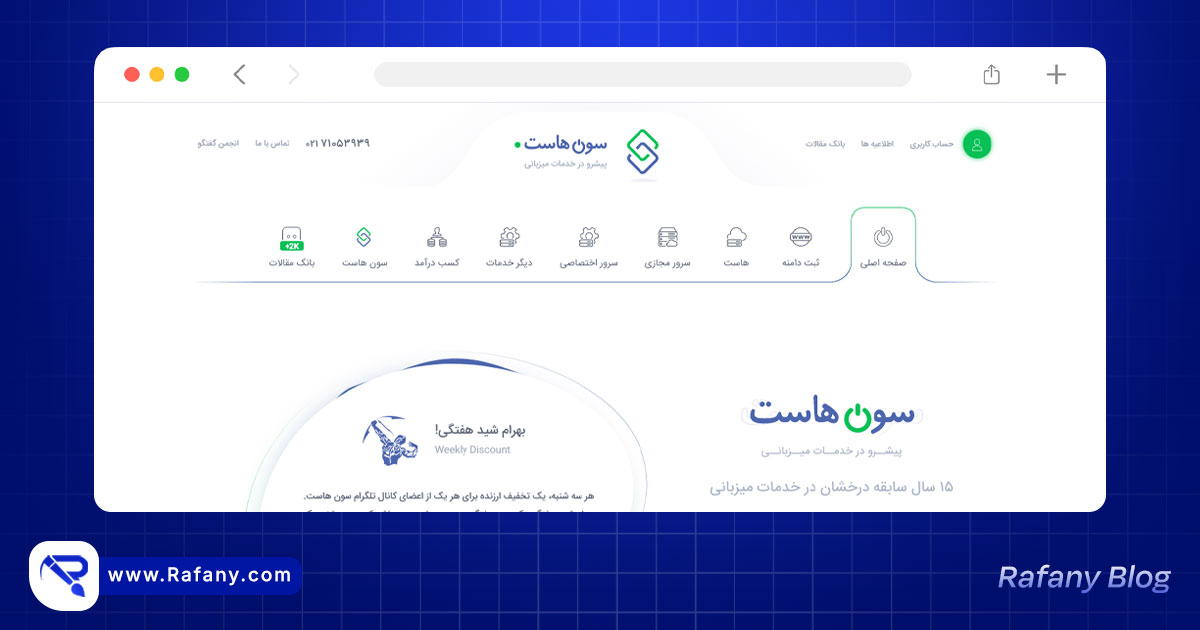 سون هاست | 7Host