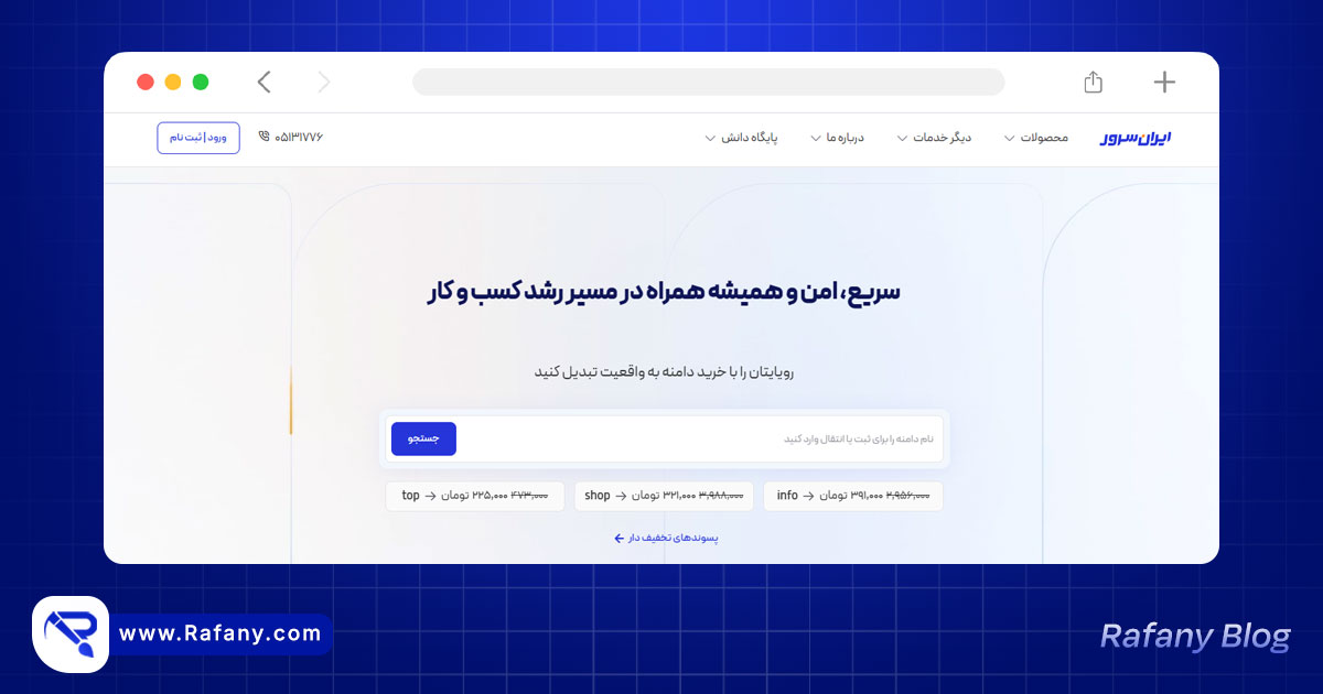 ایران سرور | IranServer