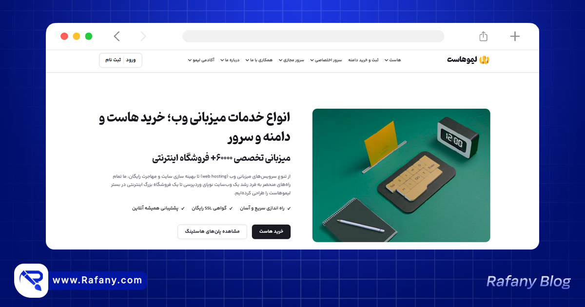 لیموهاست | LimooHost