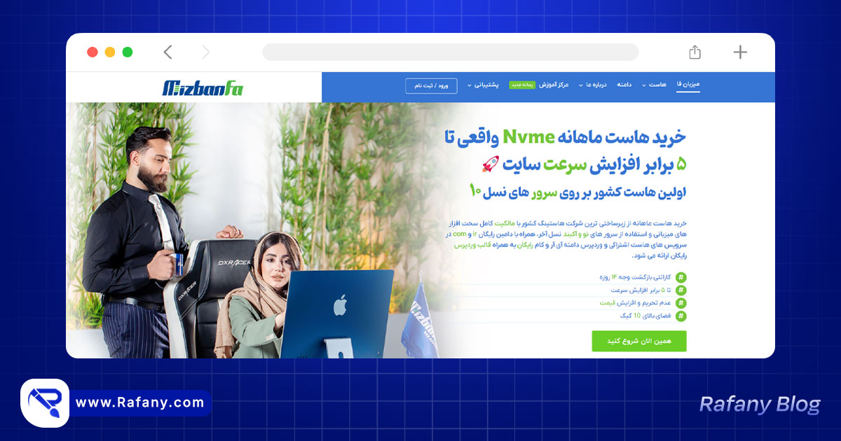 میزبان فا | MizbanFa