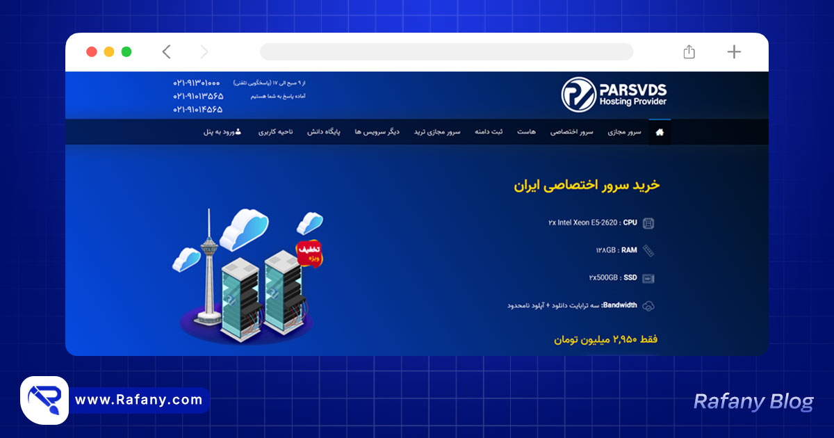 پارس وی دی اس | ParsVDS